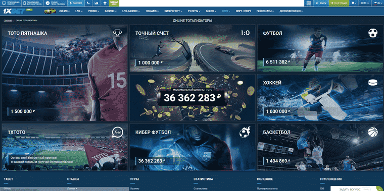 Тотализаторы сайта 1xBet